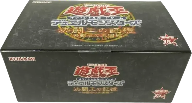 決闘王の記憶