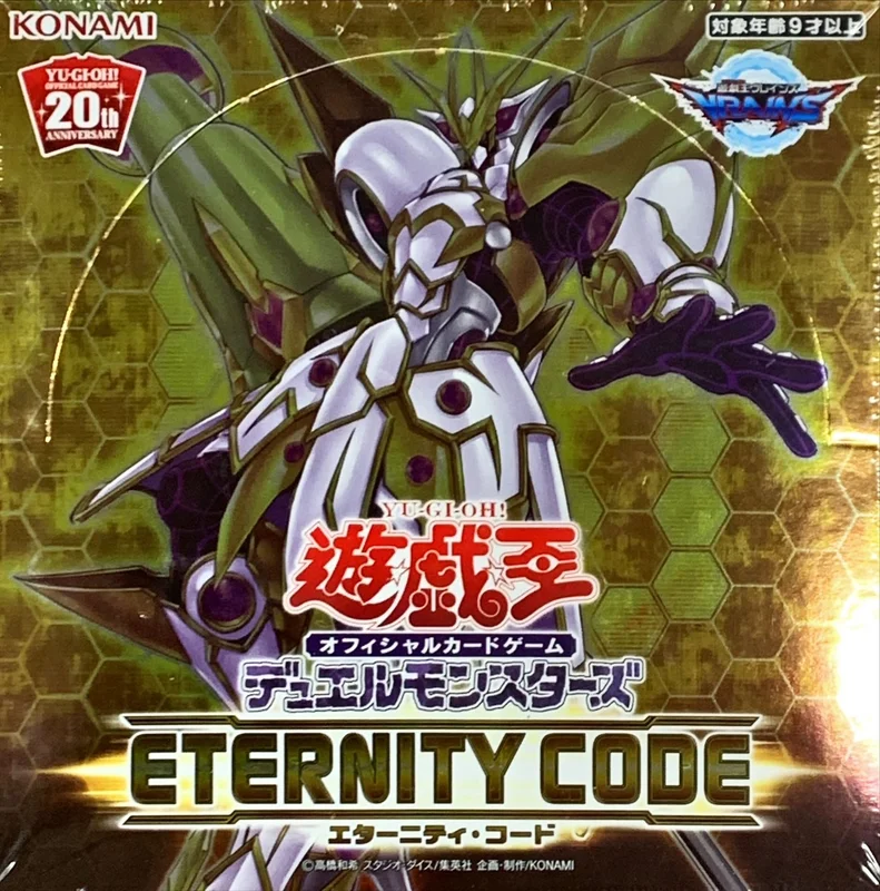 エターニティ・コード