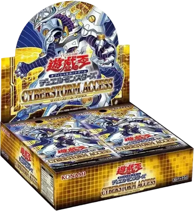サイバーストーム・アクセス