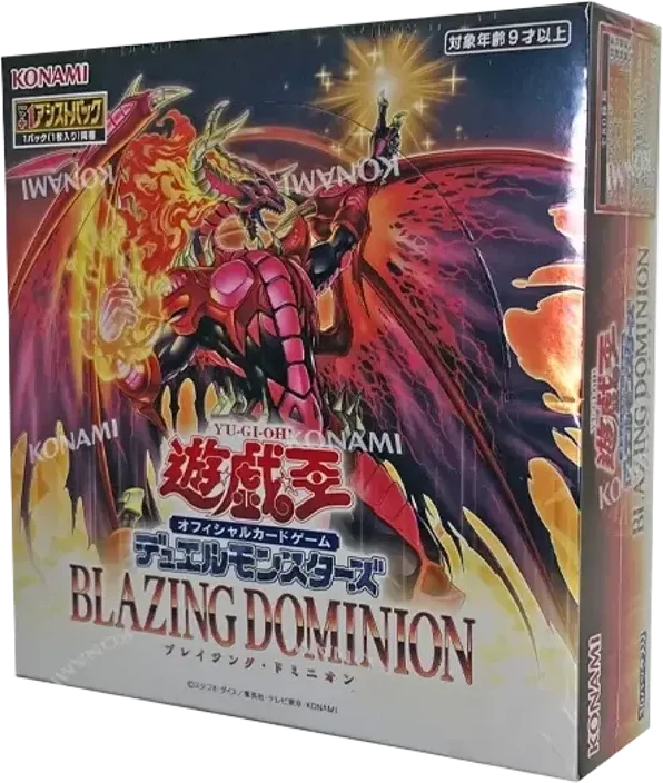 ブレイジング・ドミニオン