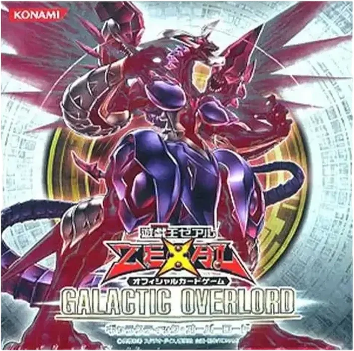 ギャラクティック・オーバーロード