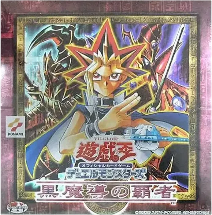 黒魔導の覇者