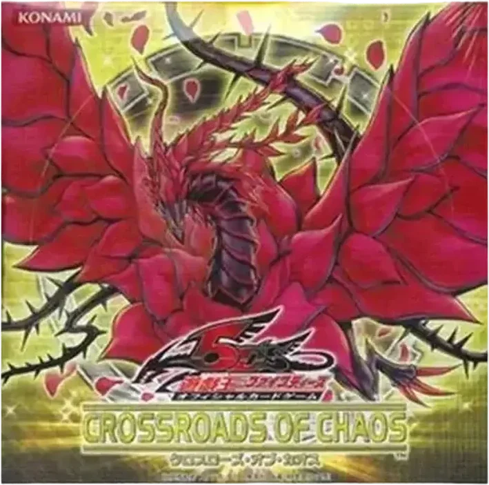 クロスローズ・オブ・カオス