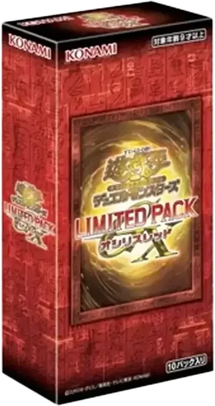 リミテッドパックGX オシリスレッド