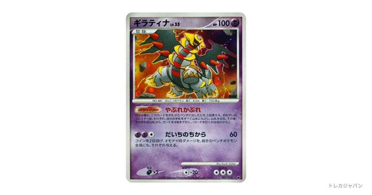 PSA10★ ギラティナ 007/014 ポケモンカード ギラティナ（その他/007/014）の値段・買取価格・最新相場 - トレカ