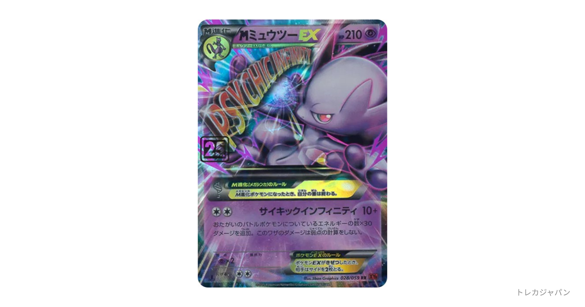 ホロ ミュウツー MミュウツーEX RR :25thホロ（その他/028/059）の値段・買取価格・最新