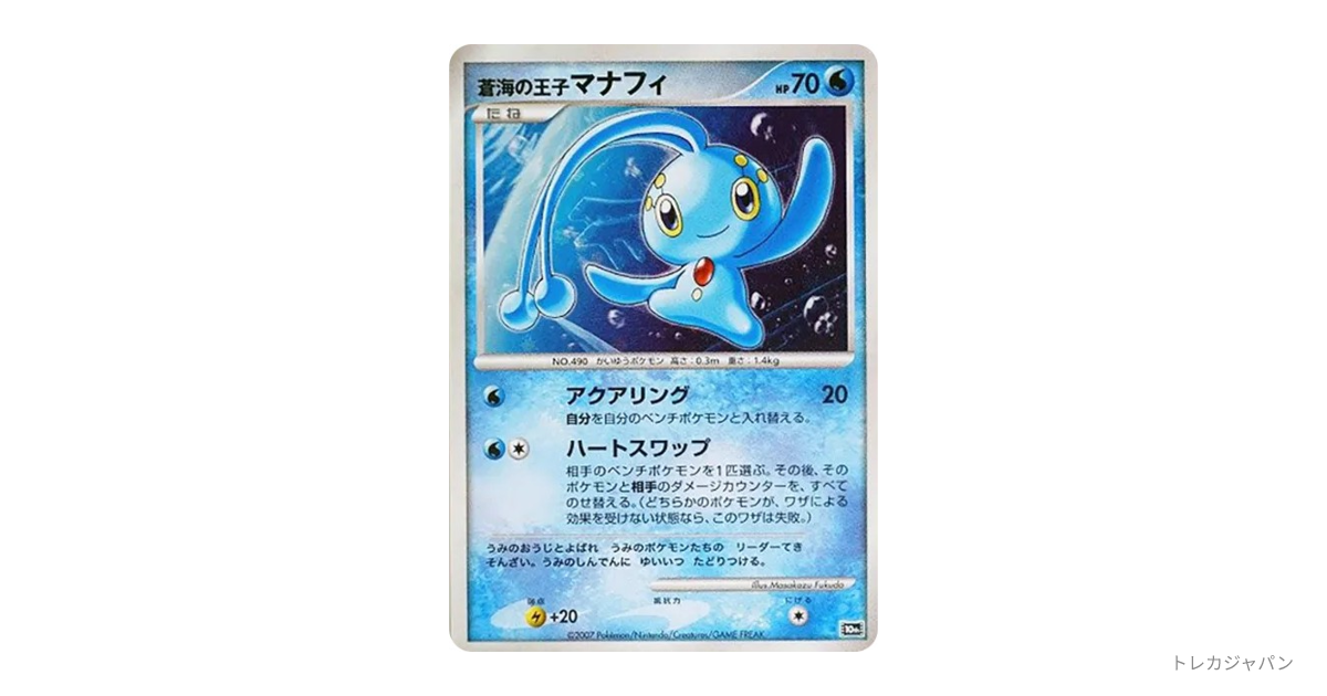 蒼海の王子マナフィの最新値段・買取価格 - トレカジャパン