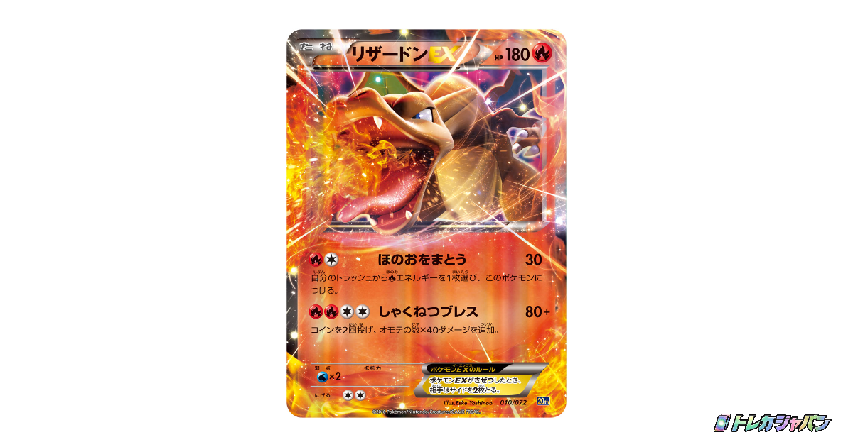 PSA9 リザードンEX [XY-20th 010/072] リザードンEX 20th 010/072の最新値段・買取価格 - トレカジャパン
