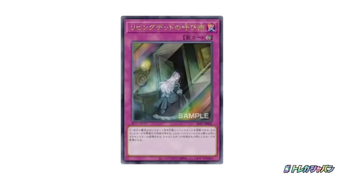 リビングデッドの呼び声（YCSJ 大阪 2026/26YC-JP002-ur）の値段・買取