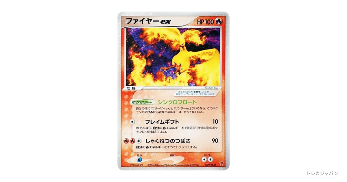 PSA9 ファイヤーex ADV-P 009/PLAY プレイヤーズ プロモ ファイヤーex AD-P 009/PLAYの最新値段・買取価格 - トレカジャパン