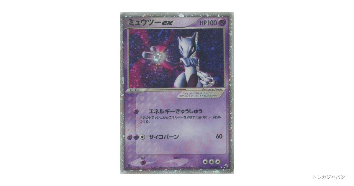 ミュウツー eカード　1ed ポケカ】ミュウツーR 1ED(eカード)の最新相場情報や値段の推移【6/23
