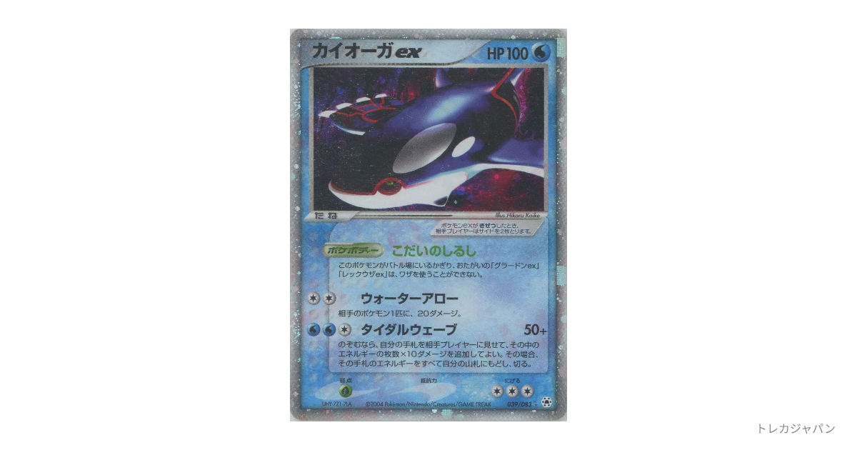 カイオーガex ☆（第4弾 拡張パック「とかれた封印」/AD4 039/083）の