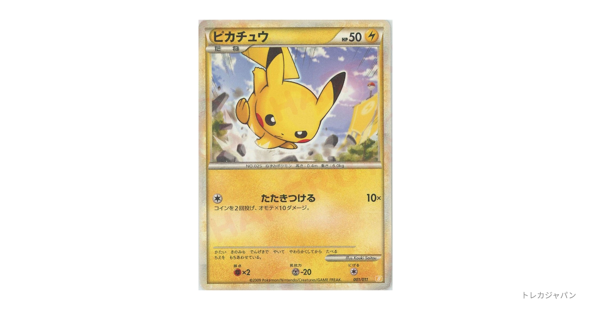 ピカチュウ（バトルスタートデッキ「ライチュウ」/B-l 001/011）の値段