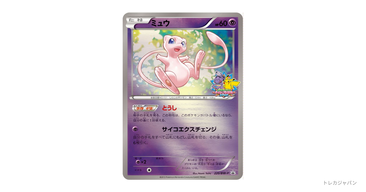 ミュウ Pの最新値段・買取価格 - トレカジャパン