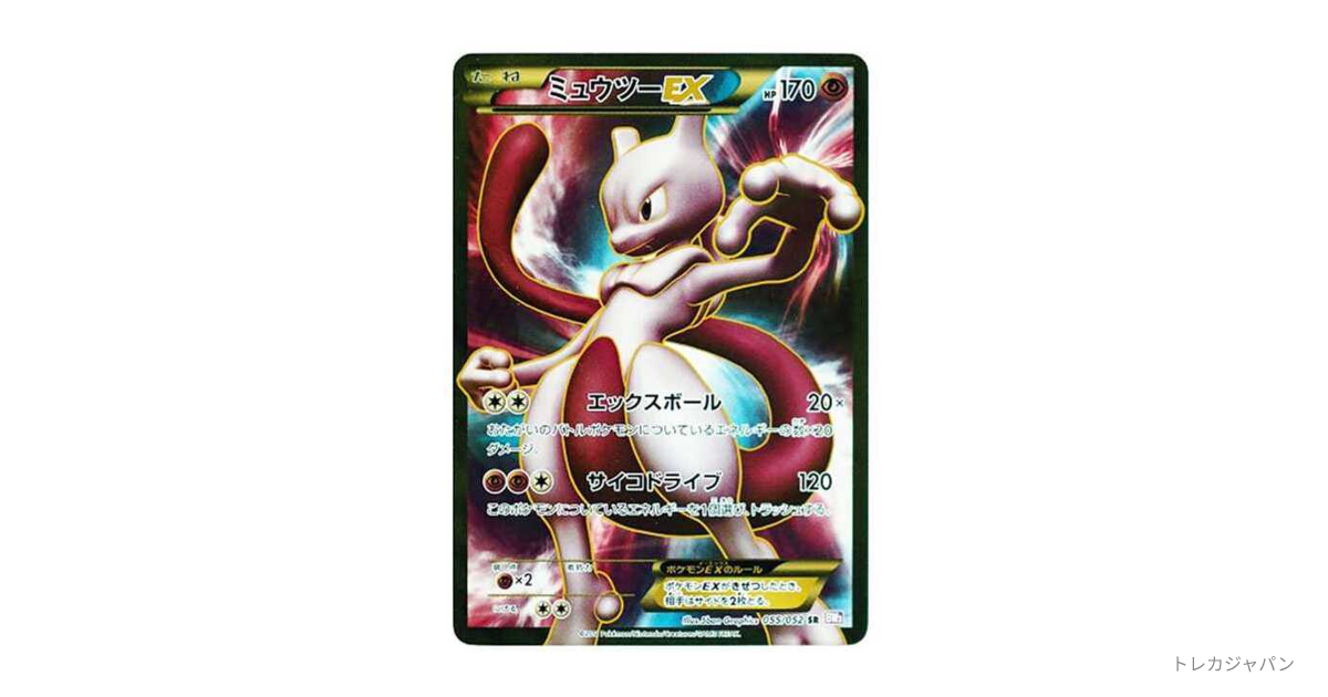 ミュウツーEX SR（拡張パック「サイコドライブ」/BW3-p 055/052）の