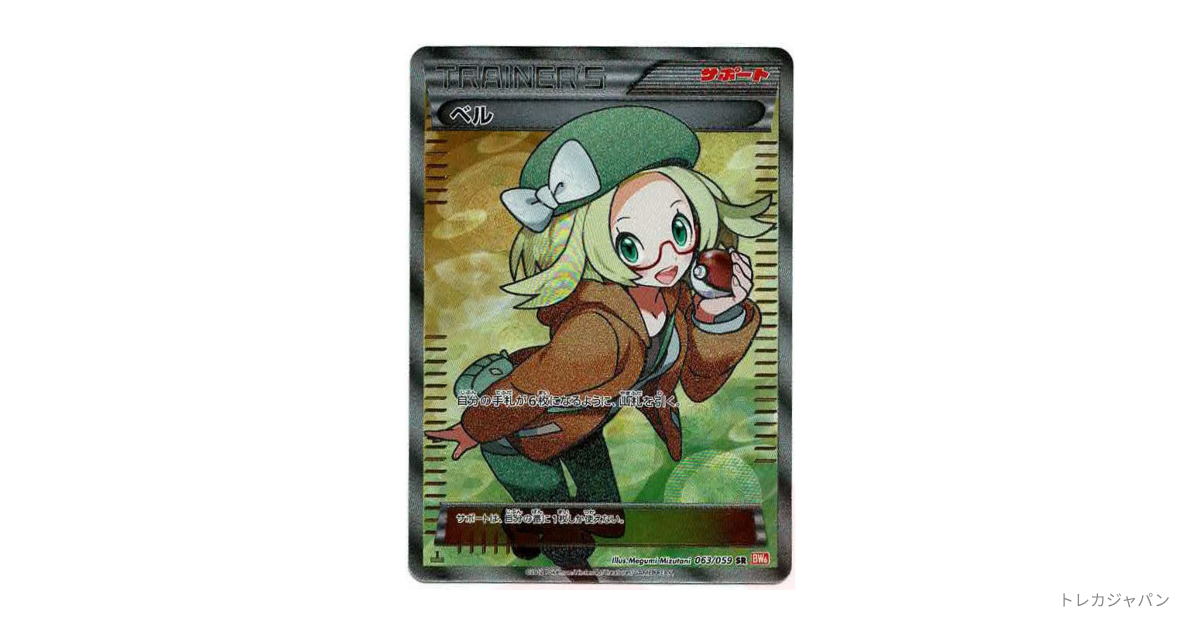 ベル SR :1ED（拡張パック「コールドフレア」/BW6-r 063/059-1ed）の