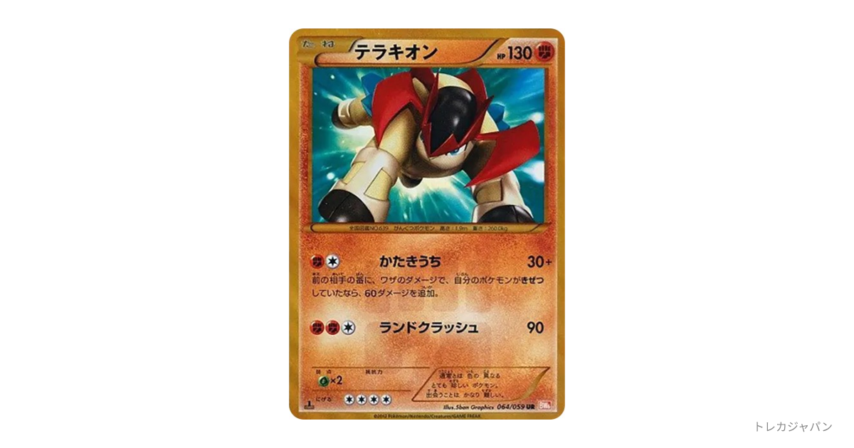 テラキオン UR :1ED（拡張パック「コールドフレア」/BW6-r 064/059-1ed