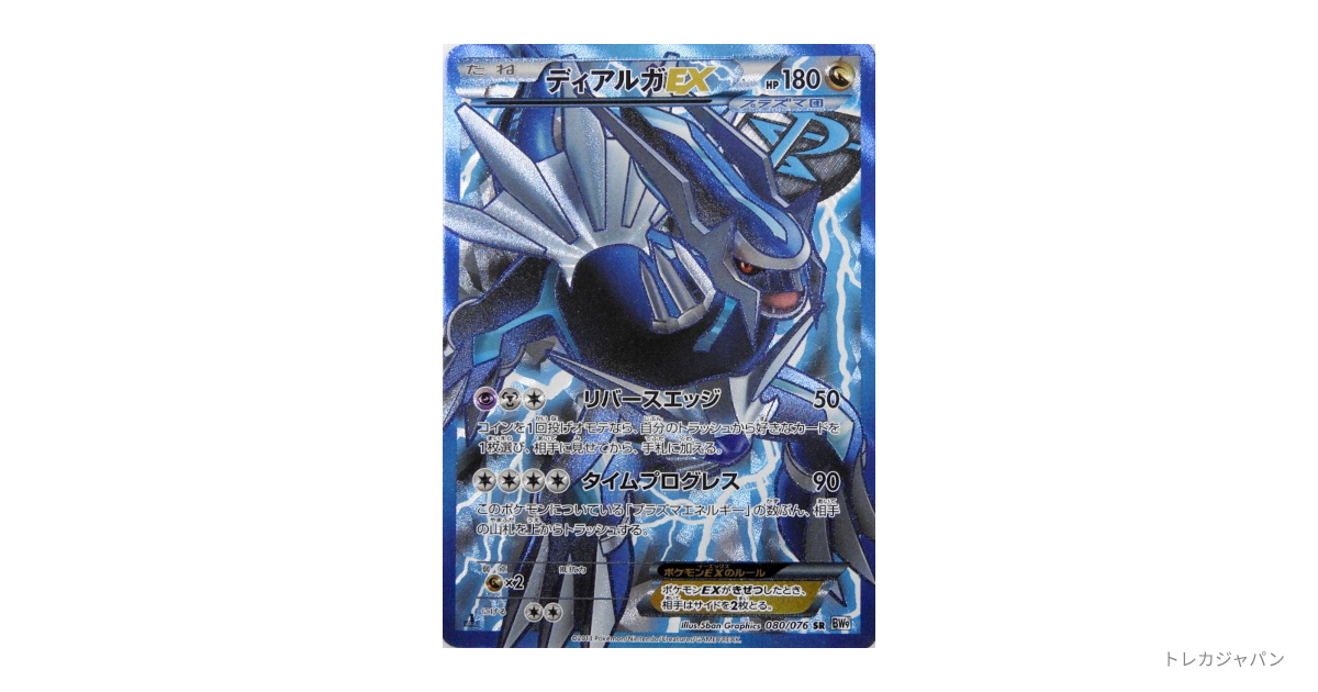 ディアルガEX SRの最新値段・買取価格 - トレカジャパン