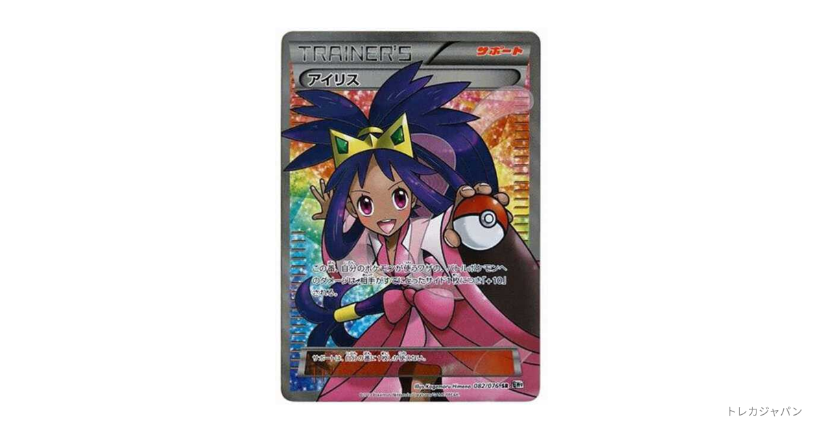 アイリス SRの最新値段・買取価格 - トレカジャパン