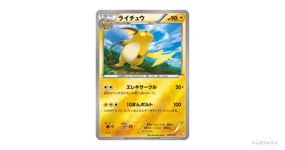 【PSA10】ライチュウ （CP4_037/131） XY BREAK Amazon.co.jp: ポケモンカードゲームXY BREAK BREAK進化パック