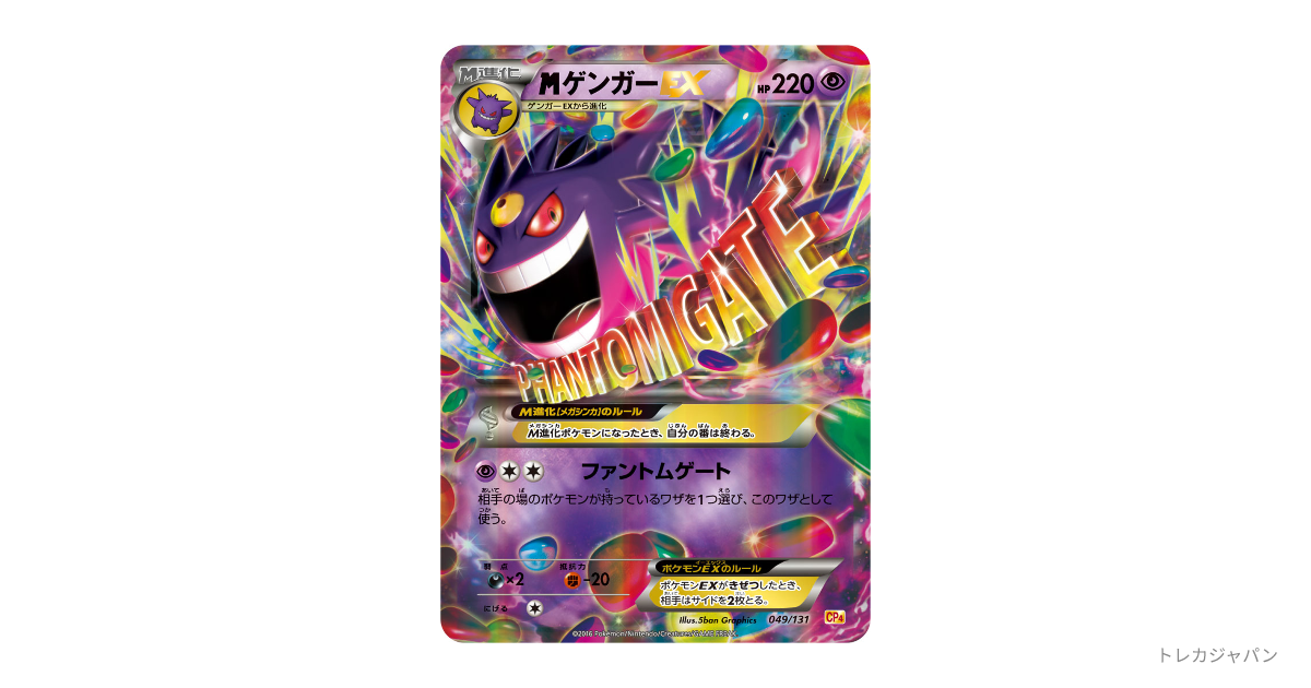 MゲンガーEXの最新値段・買取価格 - トレカジャパン