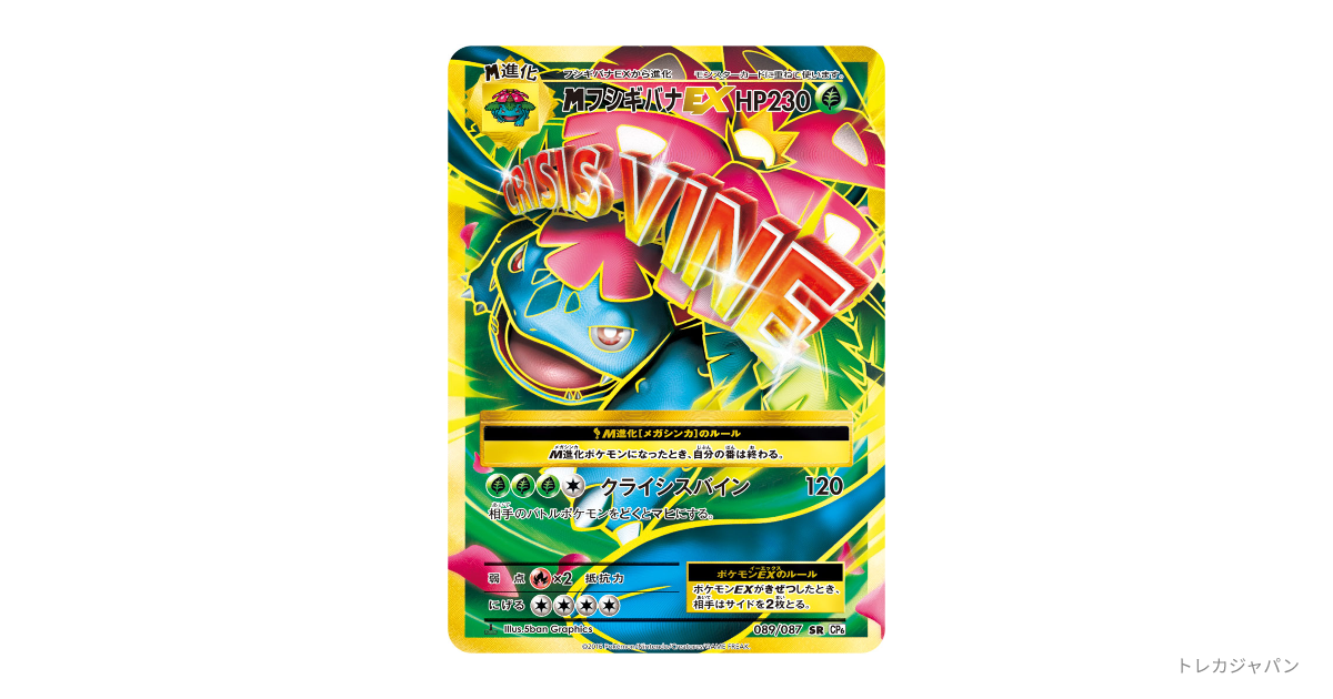 MフシギバナEX SR :1ED（コンセプトパック「ポケットモンスターカード