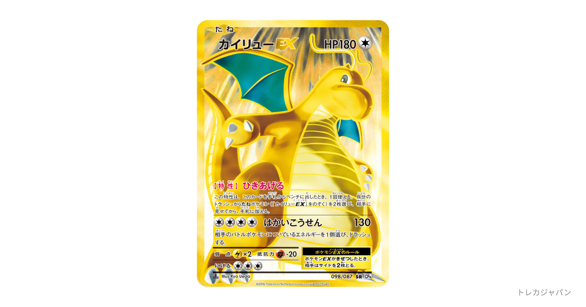 カイリューEX SR :1EDの最新値段・買取価格 - トレカジャパン