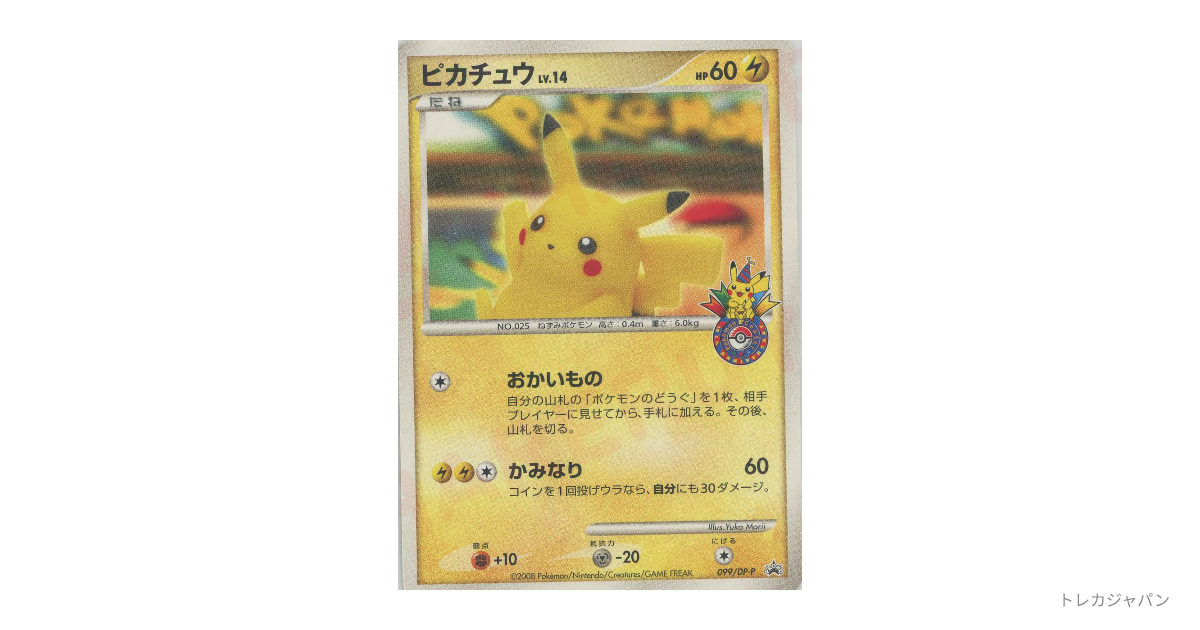 横浜ピカチュウ（ピカチュウ 横浜 プロモ） DP-P 099/DP-Pの最新値段