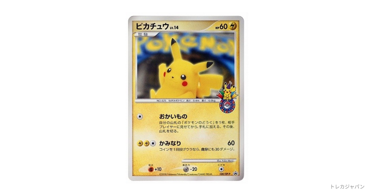 【希少】おかいものピカチュウ 100/DP-P プロモ おかいものピカチュウ（ピカチュウ 大阪 プロモ）（DP-P/DP-P 100/DP-P