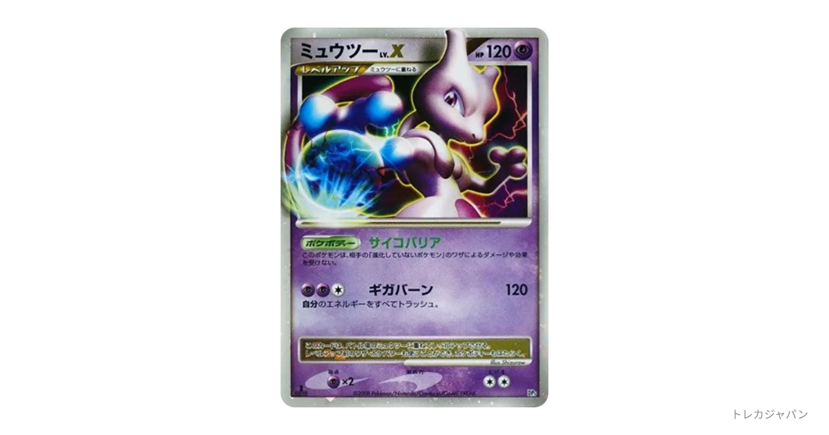 ミュウツーLV.X :1ED（拡張パック「怒りの神殿」「秘境の叫び」/DP5