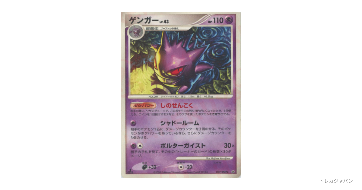 ゲンガー ☆ :1ED（拡張パック「破空の激闘」/DP6 032/092-1ed）の値段