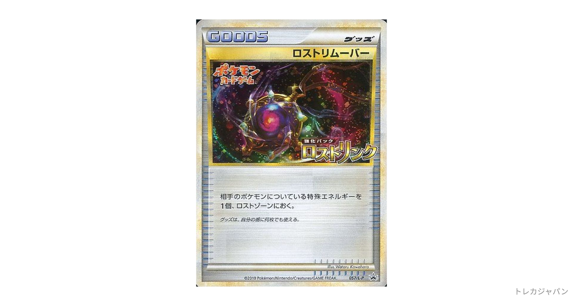 ロストリムーバー: プロモ（プロモーションカード「L-P」/L-P 057/L-P