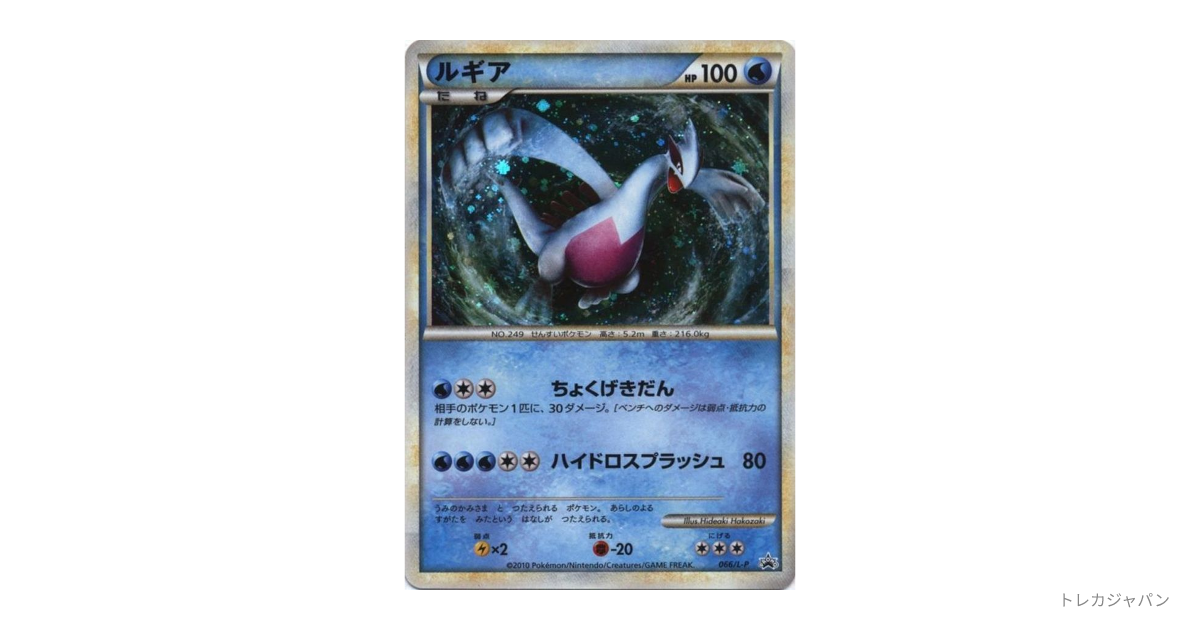 ルギア: プロモ（プロモーションカード「L-P」/L-P 066/L-P）の値段