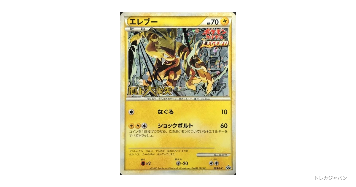 エレブー: プロモ（プロモーションカード「L-P」/L-P 069/L-P）の値段