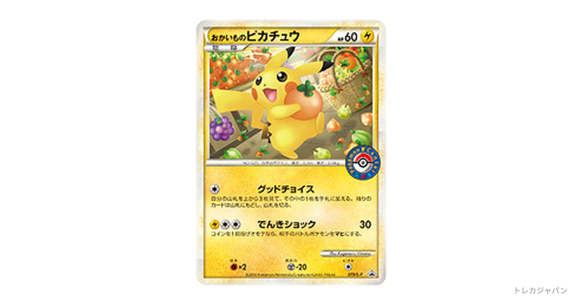 おかいものピカチュウ プロモ（プロモーションカード「L-P」/L-P 079