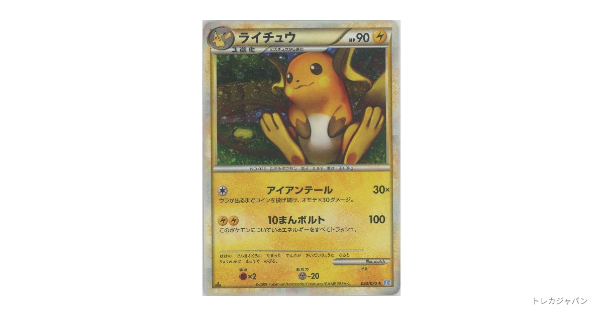 【PSA10】ライチュウ 1ed ソウルシルバー L1 LEGEND レジェンド ライチュウ ☆ :1EDの最新値段・買取価格 - トレカジャパン