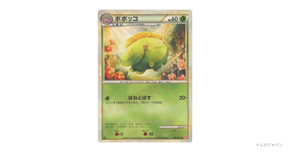 ポポッコ ○ :ミラー :1EDの最新値段・買取価格 - トレカジャパン