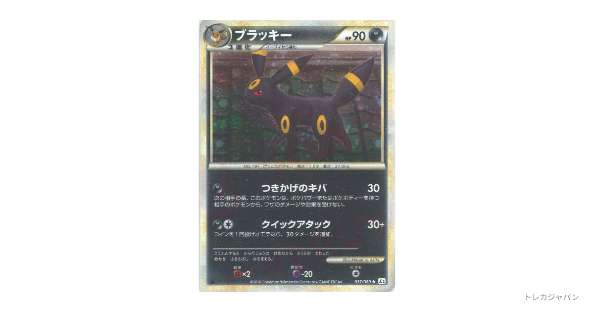 ブラッキー ☆ :ミラー :1EDの最新値段・買取価格 - トレカジャパン