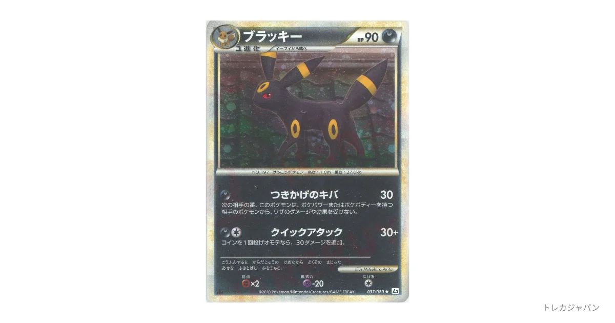 ブラッキー ☆ :ミラー :1ED L2-w 037/080-mirrorの最新値段・買取価格