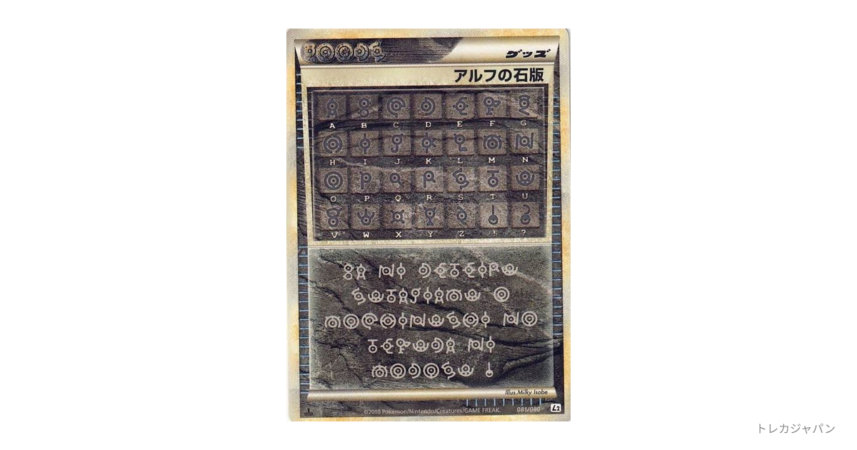 アルフの石版 ☆ :1ED（拡張パック「よみがえる伝説」/L2-w 081/080