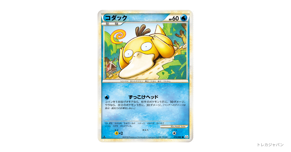 コダック ○ :1ED（拡張パック「頂上大激突」/L3-B 015/080-1ed）の