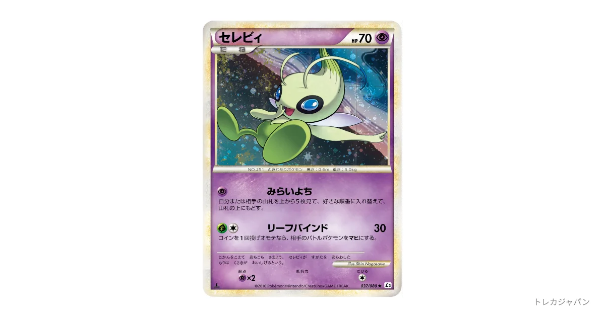 セレビィ ☆ :ミラー :1ED L3-B 037/080-mirrorの最新値段・買取価格