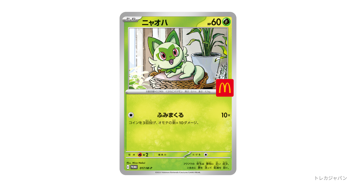 ニャオハ Pの最新値段・買取価格 - トレカジャパン