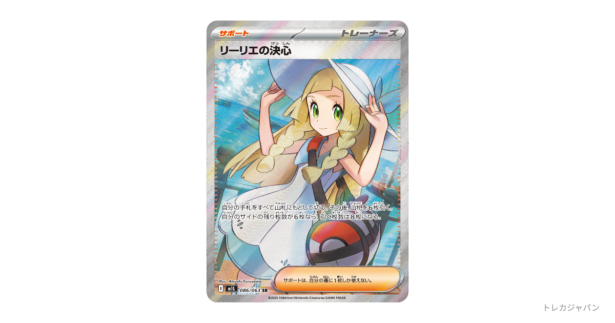 リーリエの決心 sr リーリエの決心【SAR】{091/063} - カードラッシュ[ポケモン]
