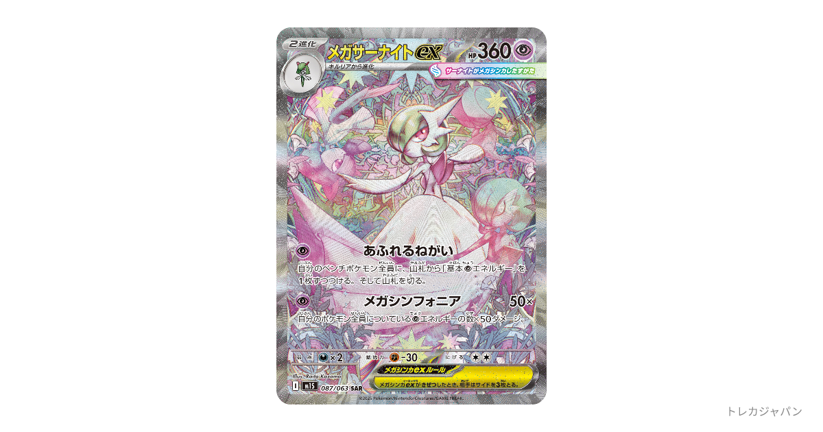 メガサーナイトex SARの最新値段・買取価格 - トレカジャパン