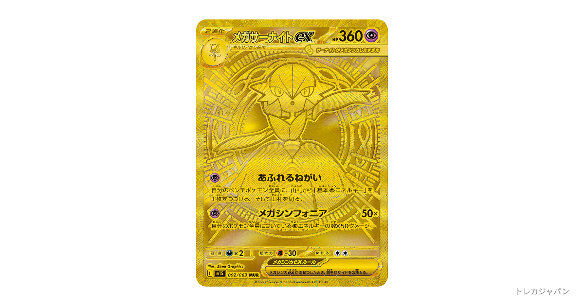 メガサーナイトex mur 美品 即購入⭕️ メガサーナイトex MUR 092/063の新品通販/中古フリマ/取引相場情報 | magi