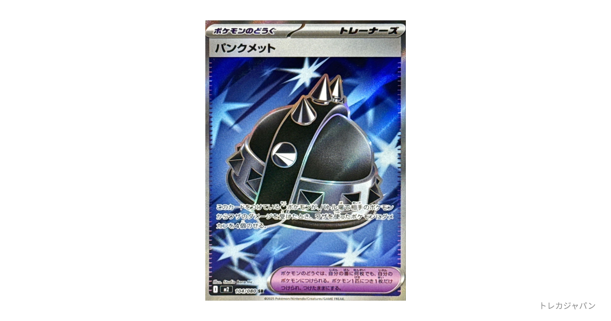 パンクメット　SR 100枚 パンクメット SRの最新値段・買取価格 - トレカジャパン