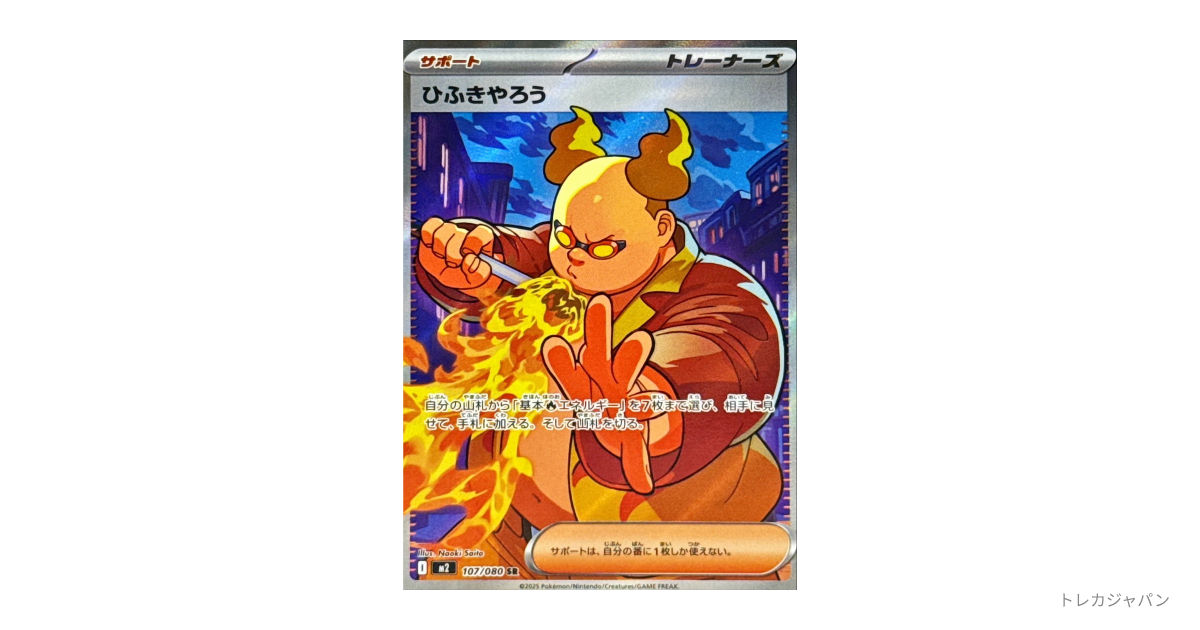 ひぶさやろう SR & 活力の森　インフェルノｘのSRまとめ ひふきやろう SRの最新値段・買取価格 - トレカジャパン