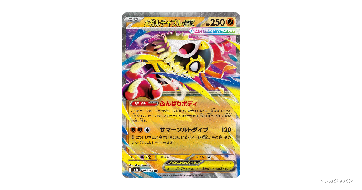 ポケモンカード ワンダーパッチ コダック メガルチャブルex ポケカ】メガルチャブルex(全3種)の買取価格相場一覧【ポケモンカード