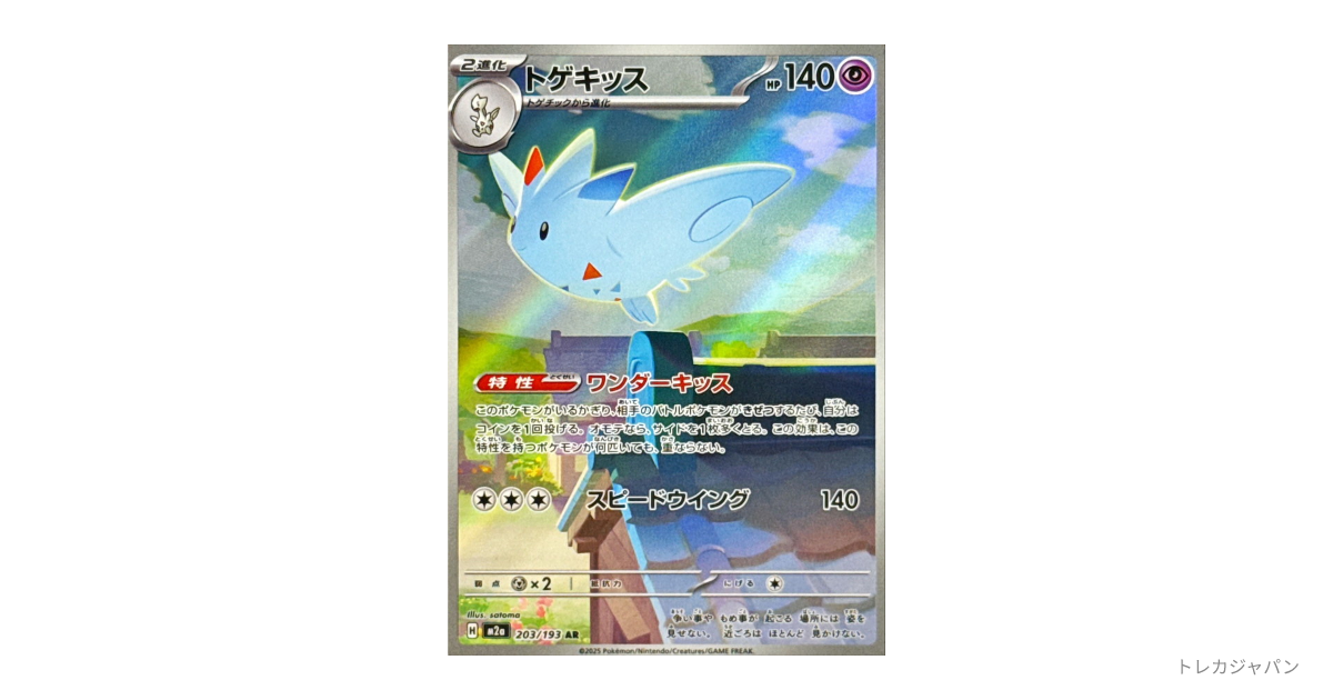 トゲキッスAR psa10 トゲキッスAR PSA10濃厚 - メルカリ